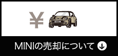 MINIの売却について