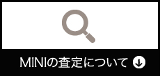 MINIの査定について