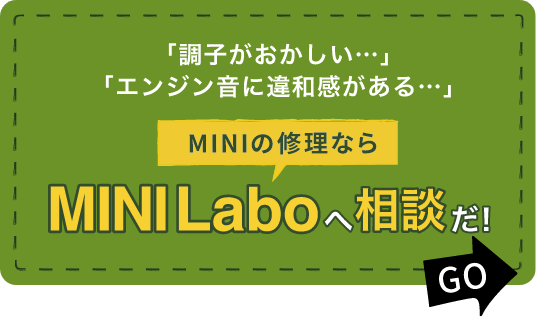 MINI Laboへ相談する