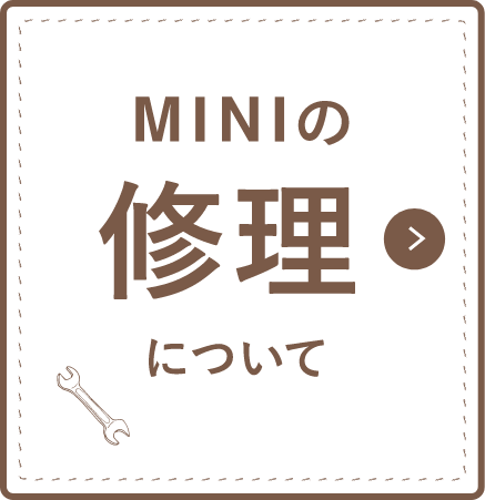 MINIの修理について