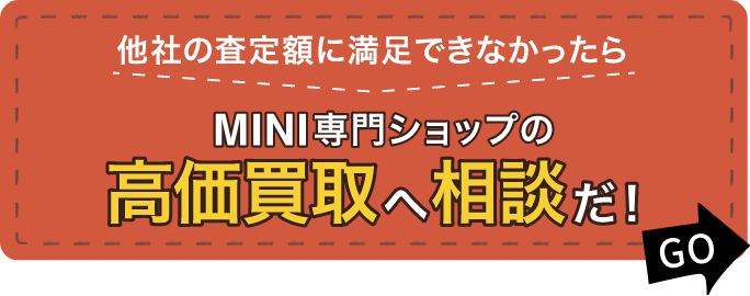 高価買取相談